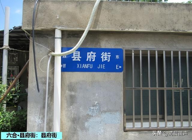 寻常巷陌：六合·县府街