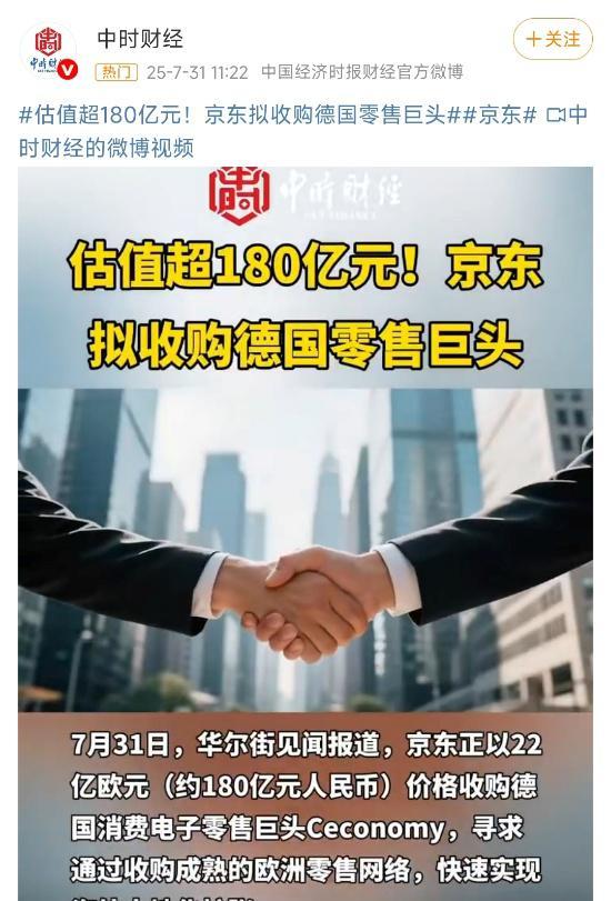 185亿！买下1000家门店，刘强东这次进军欧洲的野心有点大！