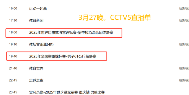 直播有变！今晚19:30中央5台节目表 CCTV5直播单 附CBA今晚7场赛程