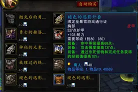 魔兽世界怀旧服：巫妖王传家宝保姆级攻略，助你加速练级效率翻倍图片