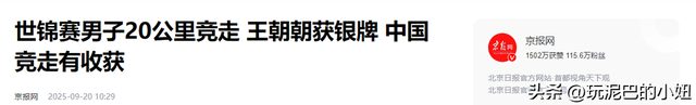 时隔10年！田径世锦赛喜讯：中国队第4枚奖牌来了 逆转：身披国旗