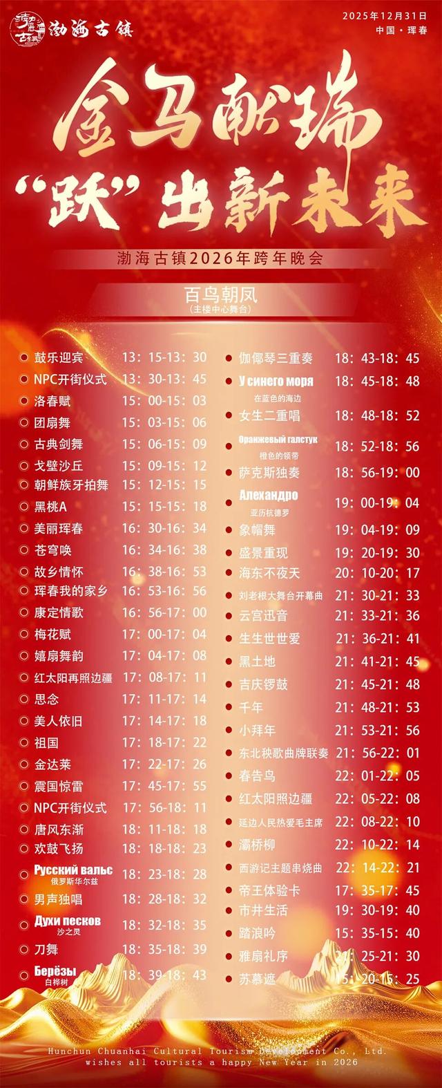 【活动预告】渤海古镇 | 邀您共度2026渤海古镇跨年狂欢夜