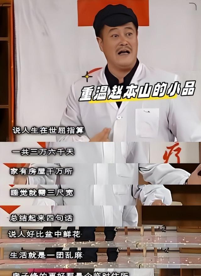 赵本山不再隐瞒！逼他离开央视的不是宋丹丹，原来我们都被骗了