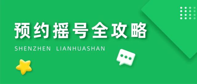 16:00开抢！莲花山草地音乐节，最后一轮摇号预约来了！