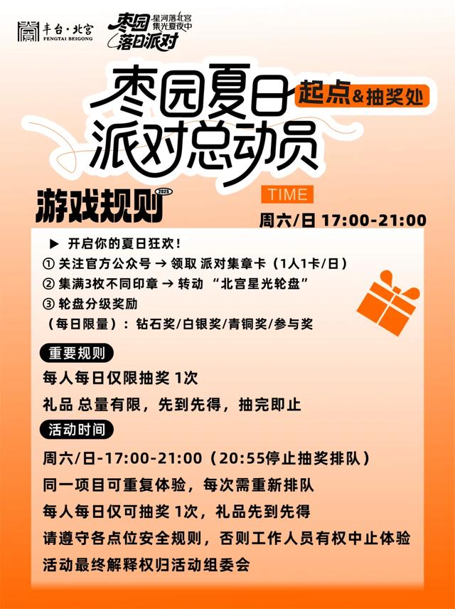 星河落北宫 集光夏夜中 | 北宫镇“枣园落日派对”邀您共赴浪漫夏夜!