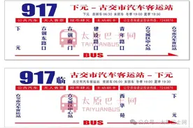 太原公交：太原至古交917路县际公交线路即将延线运行图片