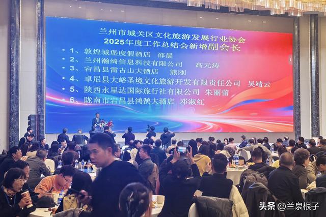 凝心筑梦 文旅同行——城关区文旅协会年度盛会共绘发展新篇