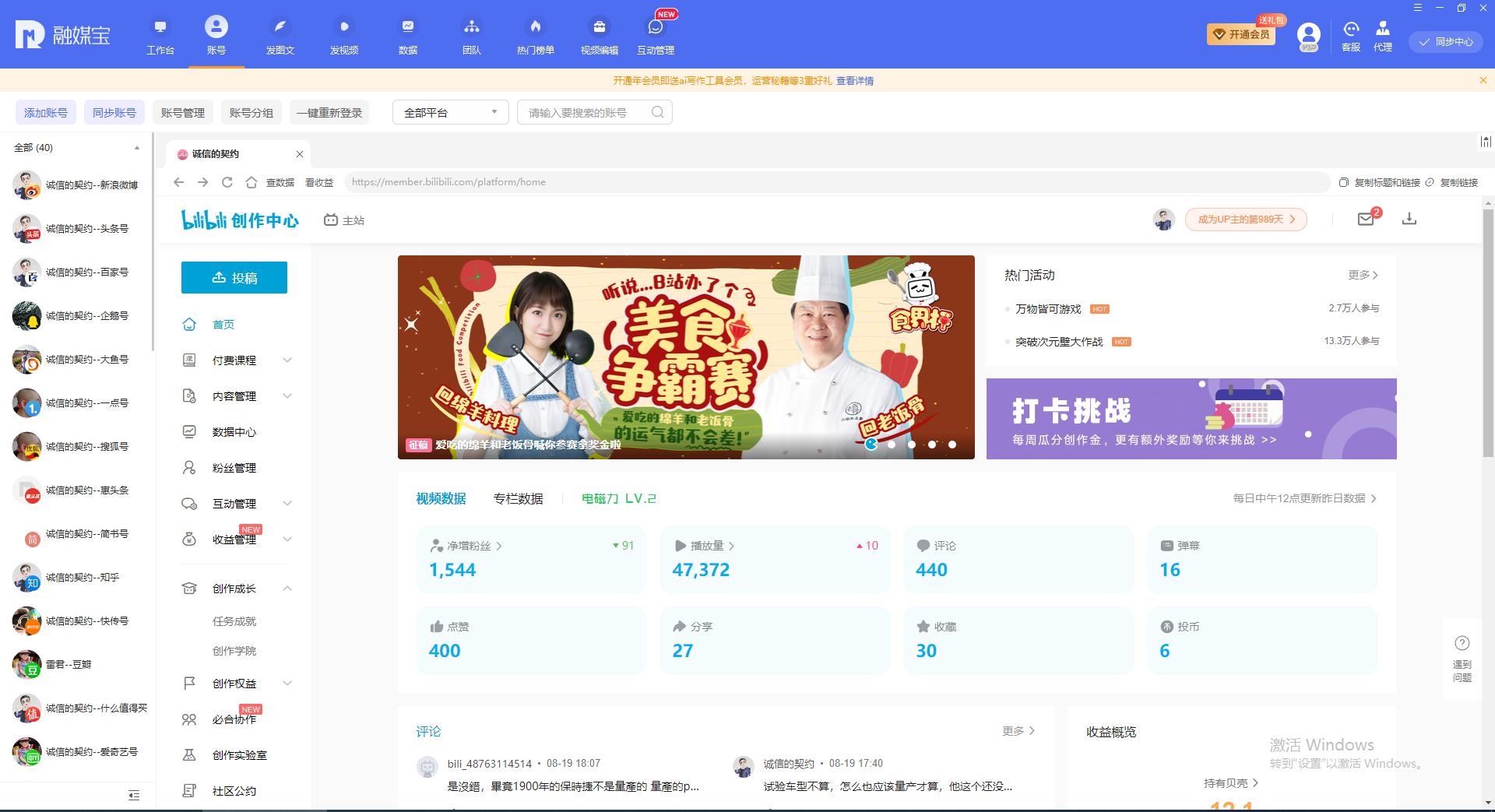 融媒宝自媒体运营神器,小白到大神就是这么简单!