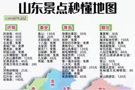 山东旅游景点秒懂地图，没收藏的收藏起来图片