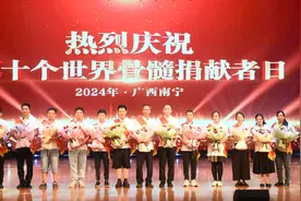 “感谢您，捐献者”！广西目前已实现造血干细胞捐献656例图片