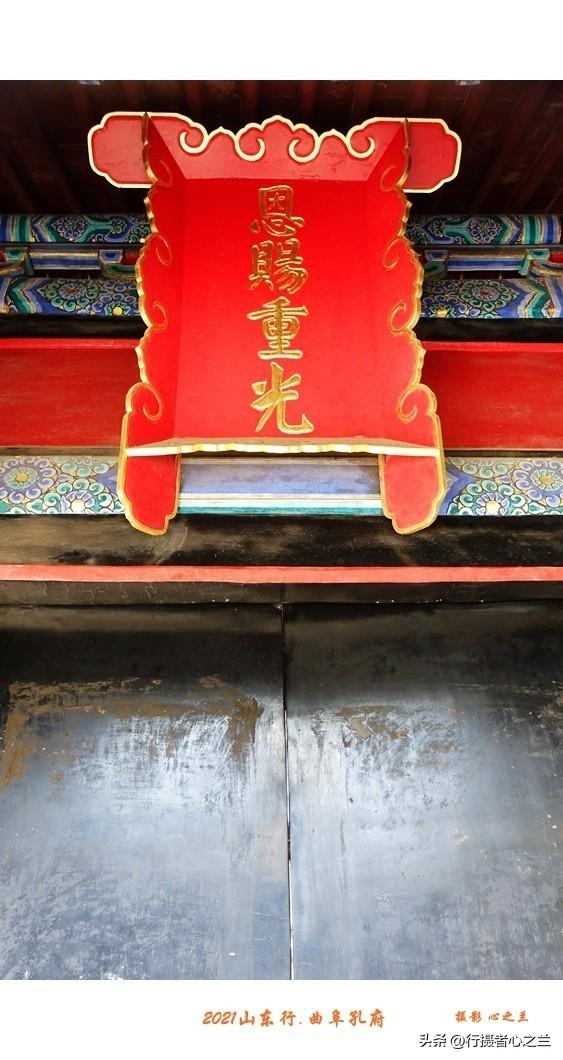 山东行游影记（220）—曲阜孔府（一）