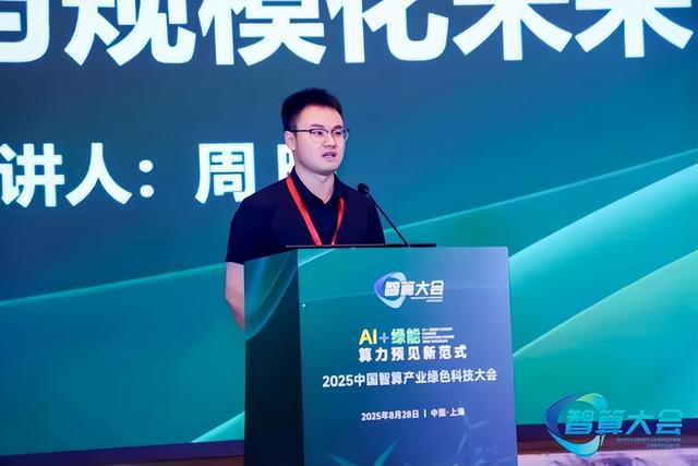 2025中国智算产业绿色科技大会在沪隆重召开
