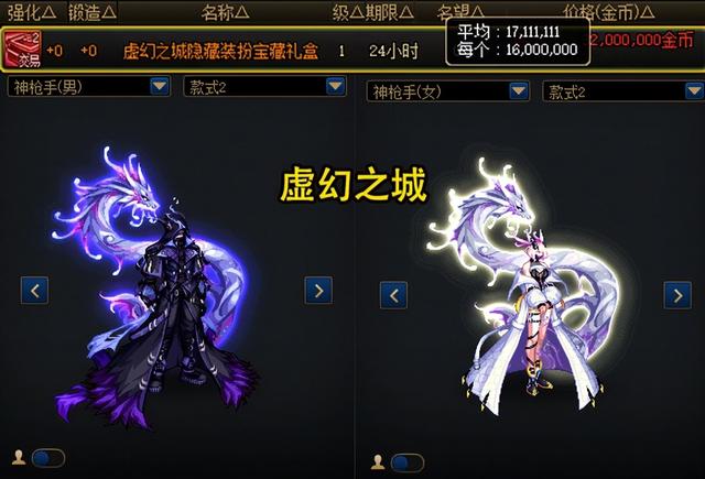 DNF国庆版本： 7大至尊天空物价现状！次元套破亿，虚幻套含智商税