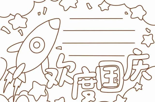 国庆节主题手抄报模版，简单又漂亮，无水印，直接打印