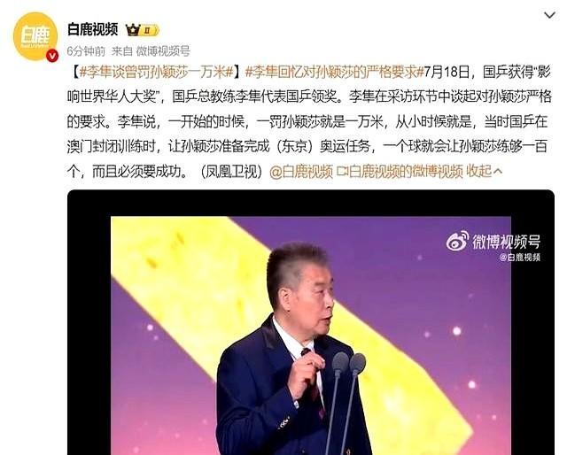 国乒获影响世界华人大奖！李隼代表领奖，并爆料曾罚孙颖莎一万米