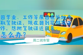 夏季行动丨怎么把外地驾驶证驾驶证迁回攀枝花？车管来支招丨周二说车管图片