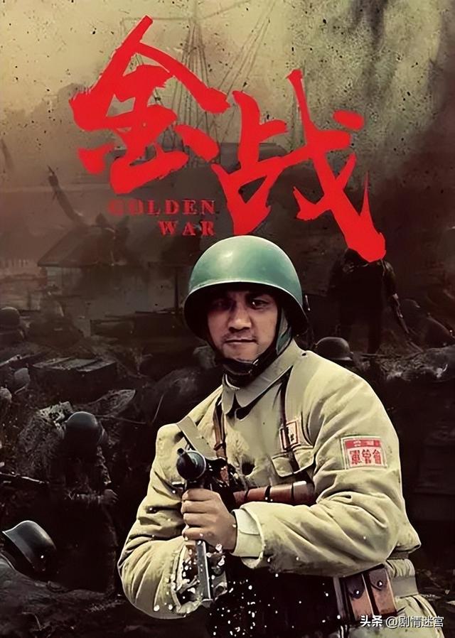 战争剧《金战》：周显欣、黄觉、张博、潘之琳、黄勐领衔主演