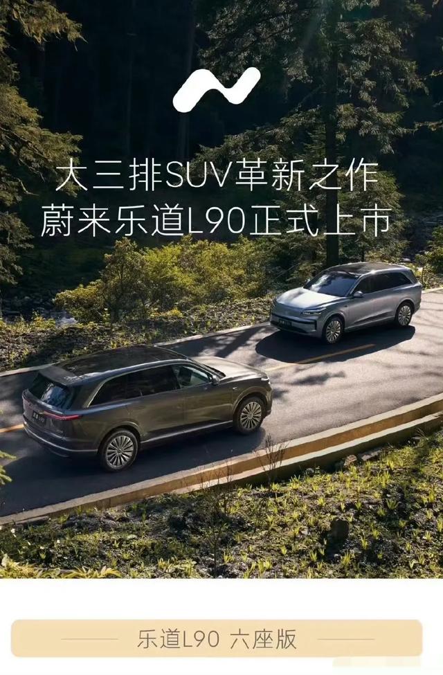 乐道L90“贴脸”理想i8，车主连夜改单：换电3分钟，钱包轻一半
