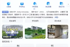 安徽大学会被踢出双一流吗？图片