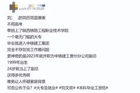 中铁建工回应24岁职校毕业生当副总：刘某某只是普通员工，并没有行政职级，传言与事实严重不符图片