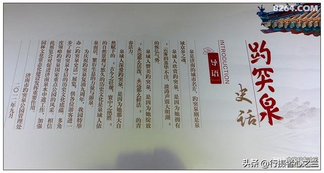 山东行游影记（8）—济南趵突泉（八）