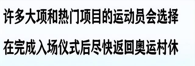 中国队入场后全部离开！不参加开幕式，美国倒数第二出场有原因