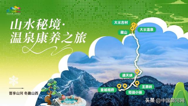 晋享山河，冬趣山西丨五大主题线路解锁三晋冬日奇景