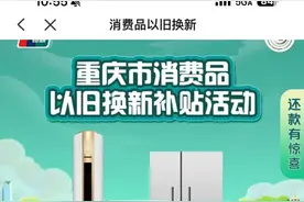 多地家电“国补”暂停？回应来了图片