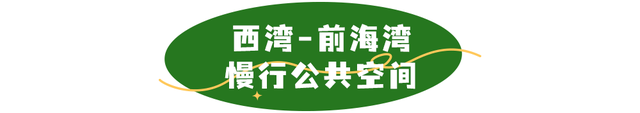 活力宝安城区指南｜山海蓝绿瞬间：山水连城，绿动宝安！