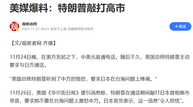 美方刚挂电话，高市早苗通告全球；中方致电联合国	，出兵条件确认