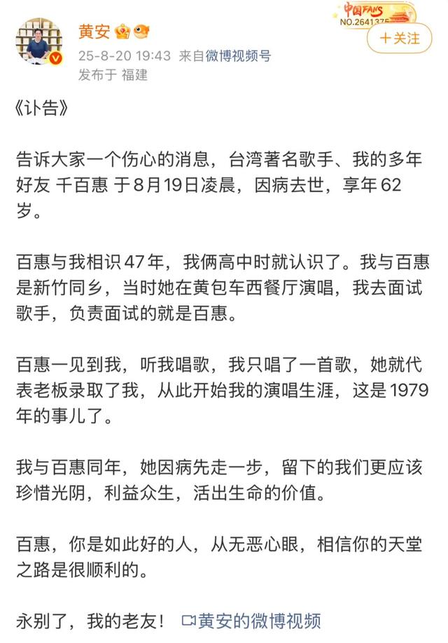 千百惠心里的国与家