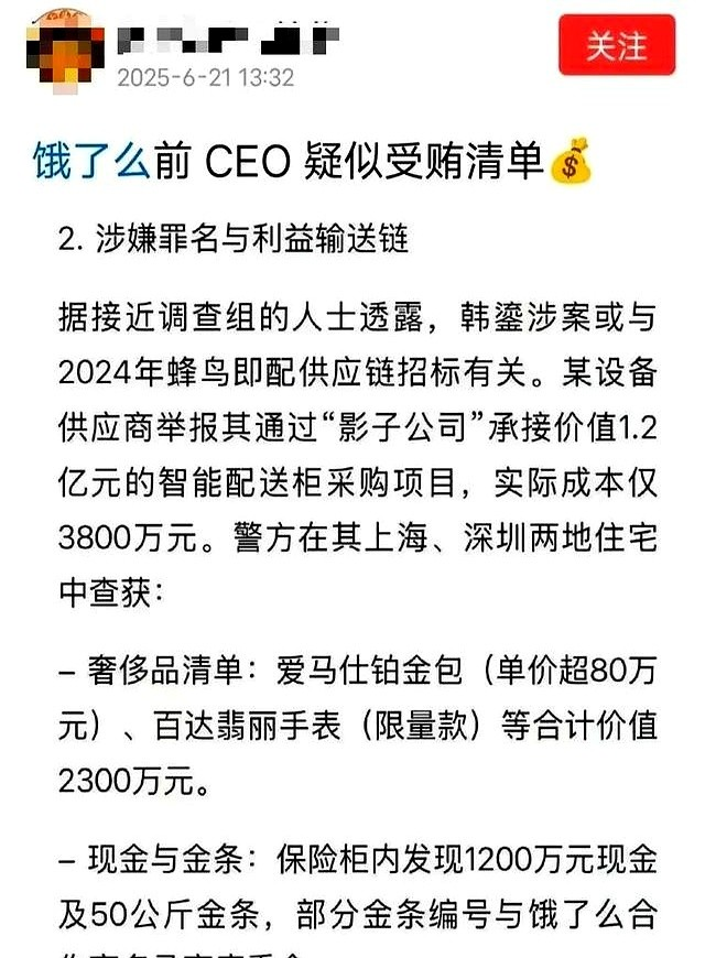 暴跌80亿！原饿了么CEO栽了，贪4000万全藏出租屋，被抓细节曝光