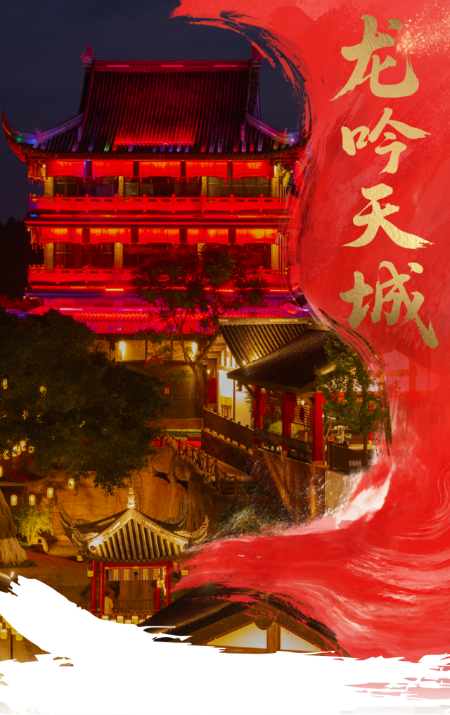 五凤溪·龙吟天城I首个沉浸式影旅融合园区早鸟票开启！