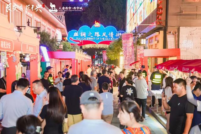 盛唐不夜天再启华章！2025“长安夜·夜未央”文商旅融合促消费活动点亮古都夜经济
