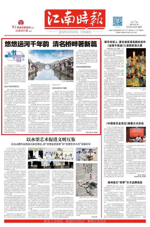 你书我说 寻访名著中的大美江苏(62)|悠悠运河千年韵 清名桥畔著新篇