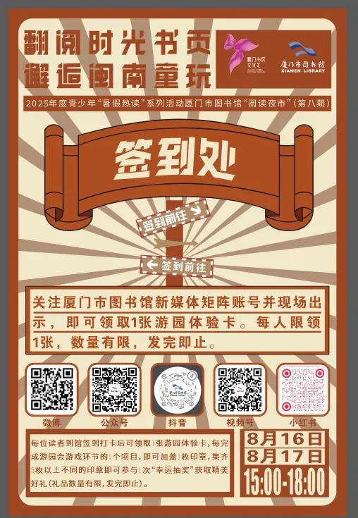 本周末闽南童趣游戏免费玩！还有游园会、图书漂流……