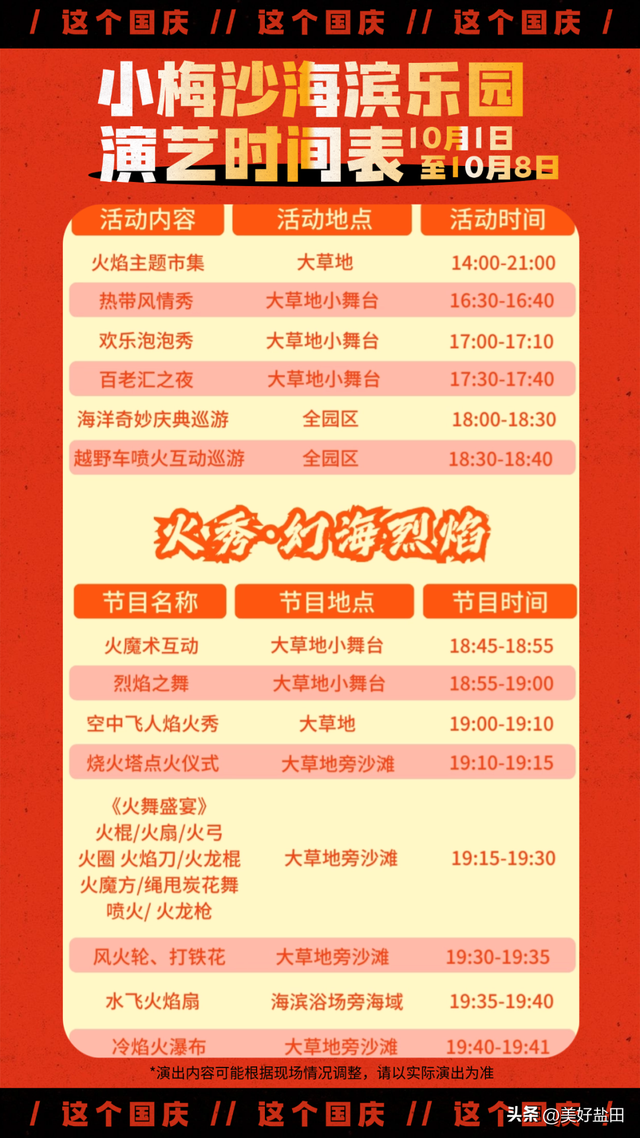 梅沙国庆终极攻略！这些福利正在刷屏→