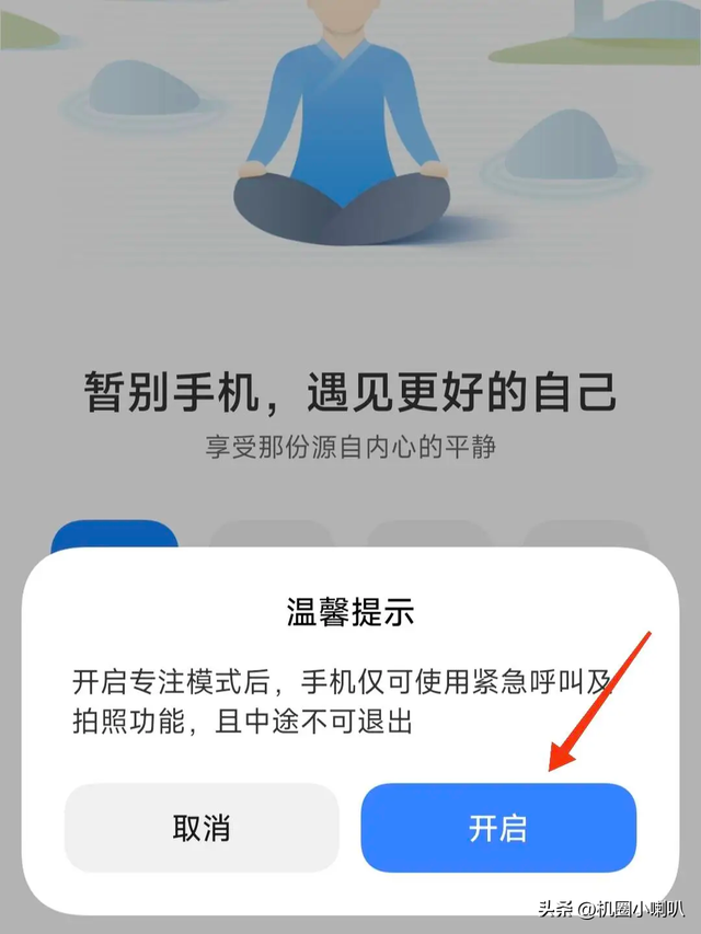 小米专注模式：开启后砸手机都退不出？这才是正确退出方法！