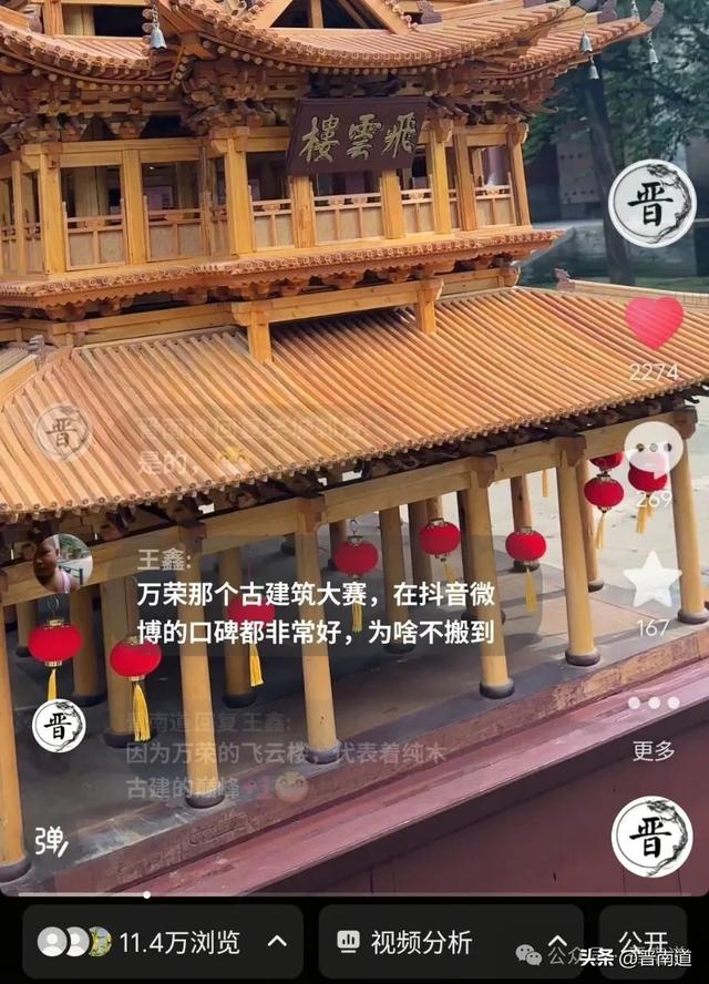 芳菲的文明之旅中的万荣元素