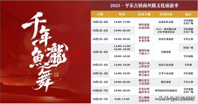 近悦远来 玩转邛崃 | 解锁平乐古镇双节宝藏玩法→