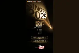 《歌手2025》首发8位歌手身份揭秘，3名国际歌手加入图片