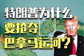 美国要夺取巴拿马运河？不吹牛， 以前还真抢过图片