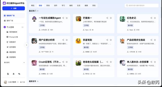 你还在用 AI 聊天？别人已靠“智能体”成为“超级个体”