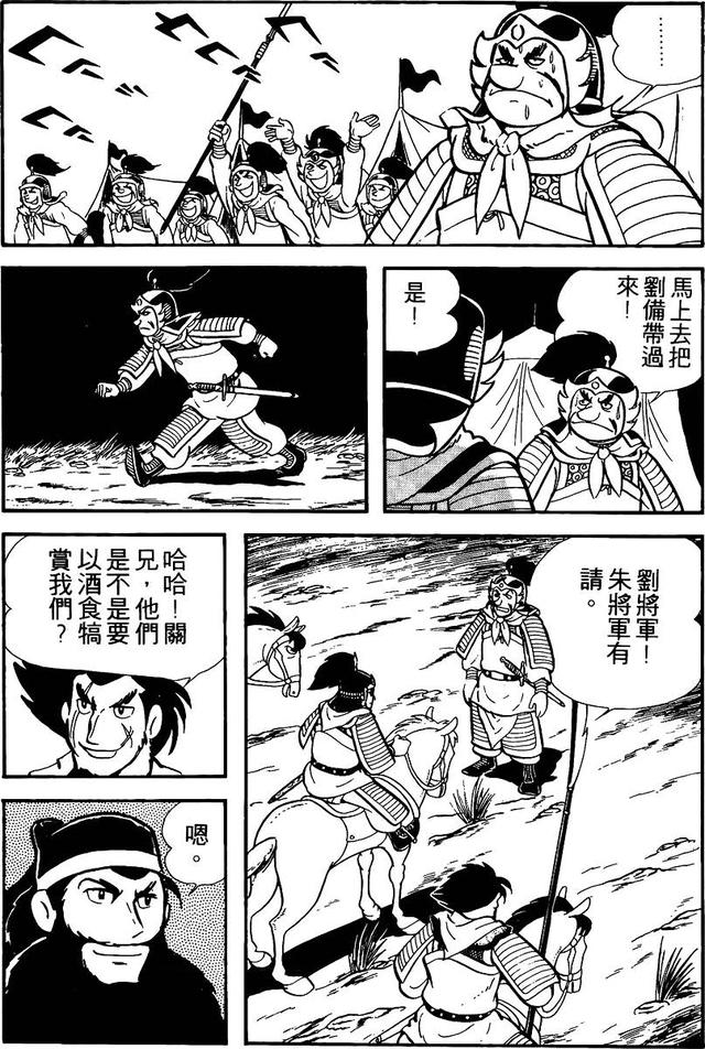 漫画 欣赏 - 三国志 02