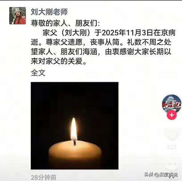 78岁沙僧刘大刚去世，儿子发讣告，最后露面曝光 因一举动口碑爆增
