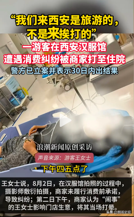 西安文旅白干了！老板打晕游客后，游客曝出关键信息，央媒没说错
