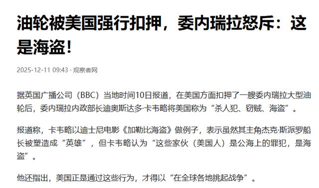 特朗普下令，美军打劫百万桶原油，不到72小时，中方直接甩国际法