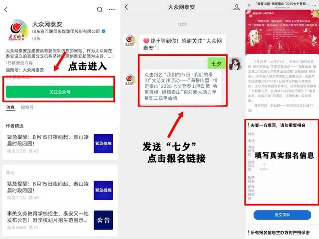 海誓山盟·情定泰山！面向全国招募，100对新人七夕当天免费登山！与TA一起在泰山许下永恒的誓言，快来报名！