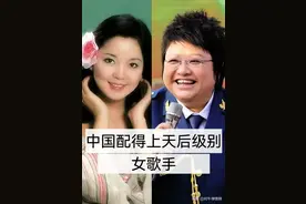 中国配得上天后级别的10位女歌手图片