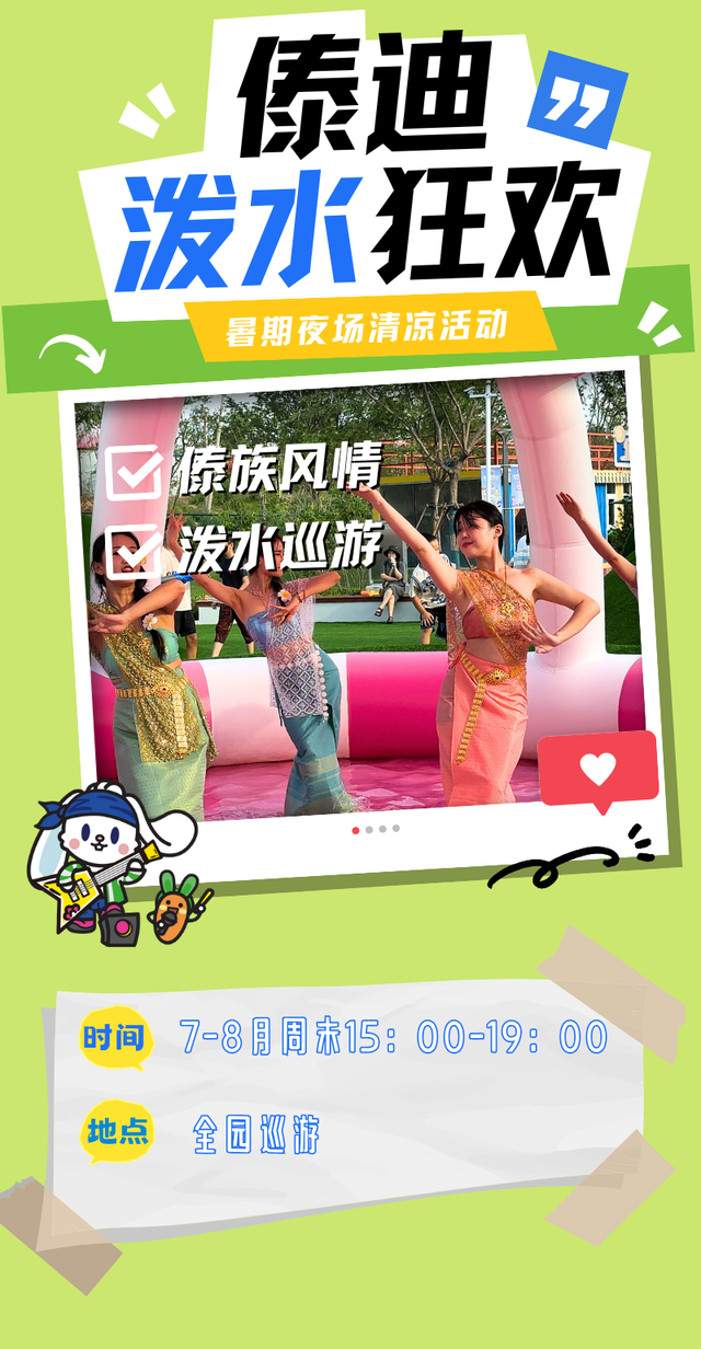 暑期夜游集结号~探秘恐龙王国→挑战泼水狂欢→见证千年铁花奇迹 带娃尖叫预警！